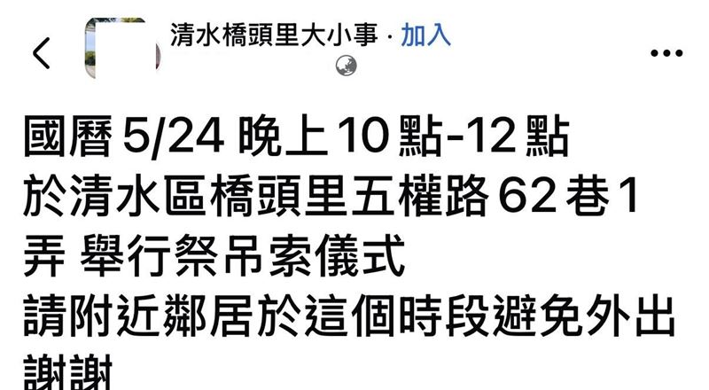 大學生才被嚇完!台中今晚又有祭吊索
