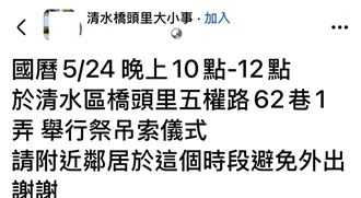 大學生才被嚇完！台中今晚又有祭吊索
