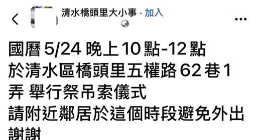 大學生才被嚇完！台中今晚又有祭吊索