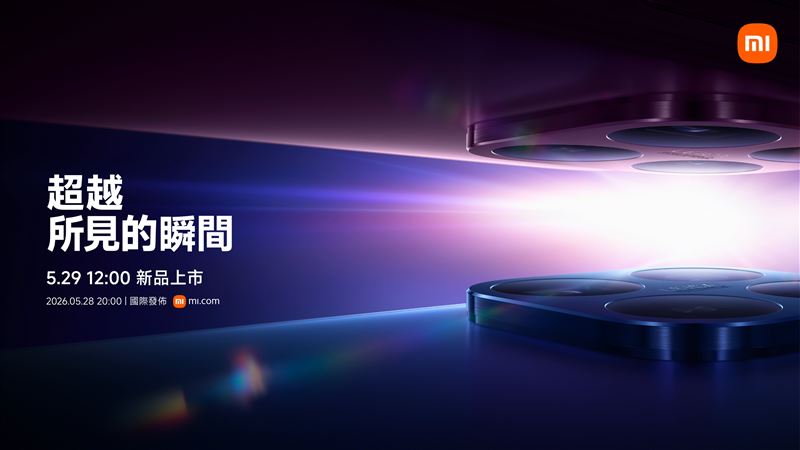 再拓攝影邊界 Xiaomi 17T Series登台倒數