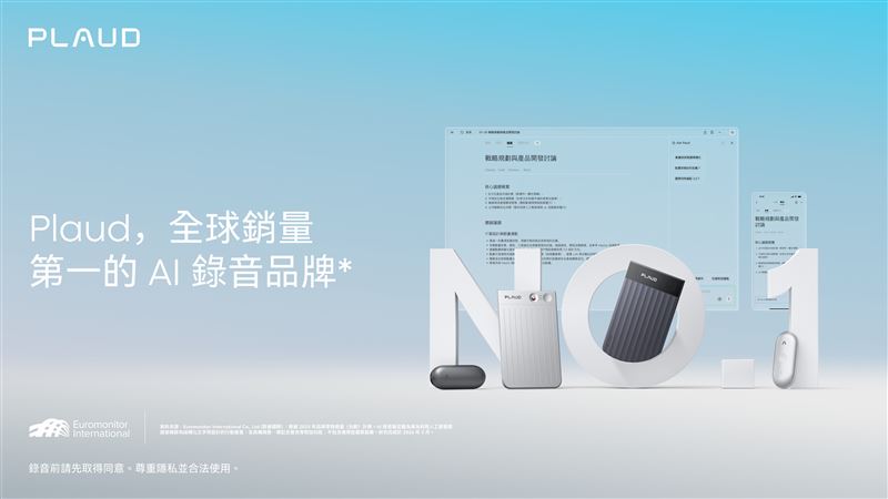 Plaud獲Euromonitor認證為全球市佔第一AI筆記裝置品牌。(圖/Plaud提供)