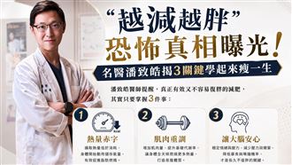 不再暴食亂吃！名醫曝光「大腦怕餓」真相
