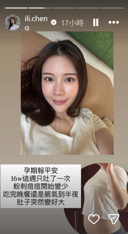 藝人鄭家純分享懷孕心情。(圖/翻攝自IG)