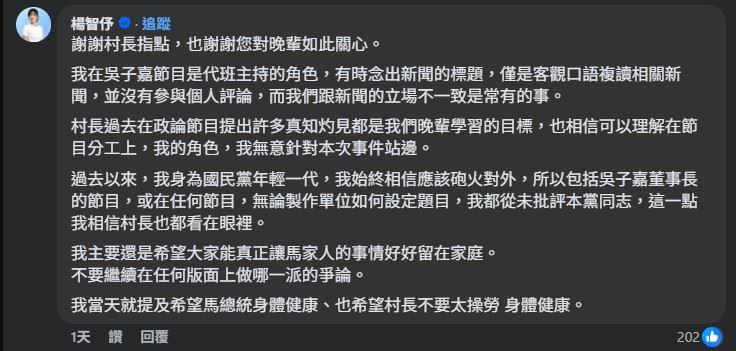 楊智伃被批評沒禮貌,親自留言回應。(圖/翻攝自詹江村臉書)