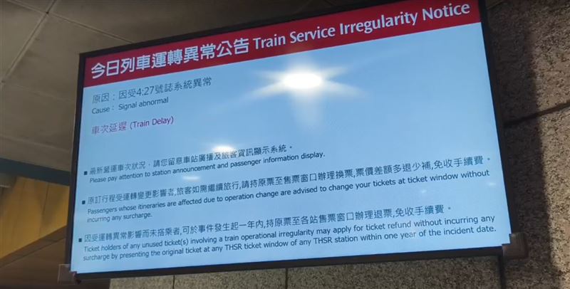 台灣高鐵今天(25日)清晨4時27分因號誌系統異常,導致「南港-台中」路段受影響,部分列車延誤。(圖/翻攝畫面)