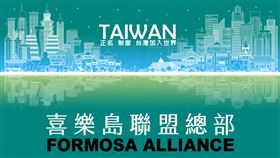 喜樂島聯盟致信習近平「可考慮統一」稱嘲諷。（圖／翻攝自喜樂島聯盟臉書））