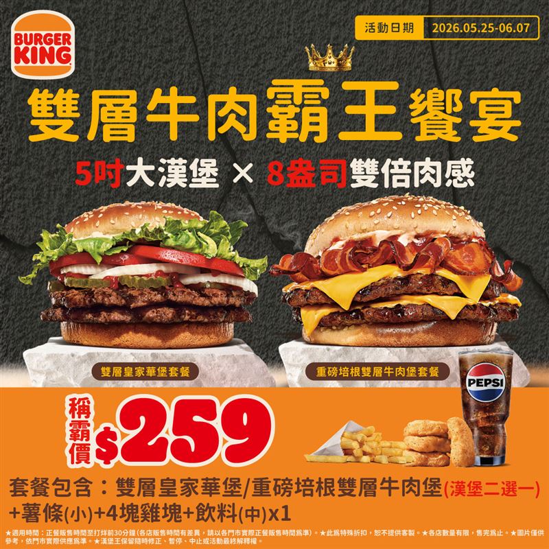 漢堡王限時推出「雙層牛肉霸王饗宴」。(圖／漢堡王提供）