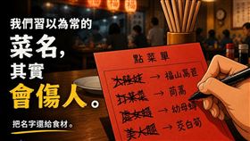 國家人權委員會臉書粉專發文寫下【飲食文化中的微歧視】。（圖／翻攝自國家人權委員會臉書）