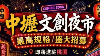 桃園全新夜市6/13開幕倒數！在地人：完了