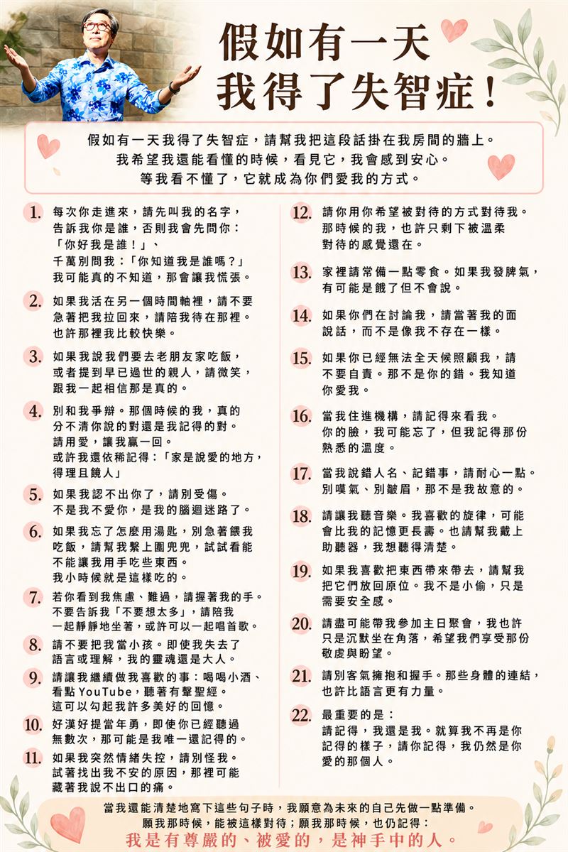 假如有一天我得了失智症!貼文逼哭百萬人,名醫宋思權醫師要大家記得失智的人:靈魂還在。尊重、共情、陪伴。(圖/宋思權醫師提供、ChatGPT 製作)