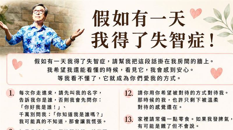 假如有一天我得了失智症！貼文逼哭百萬人