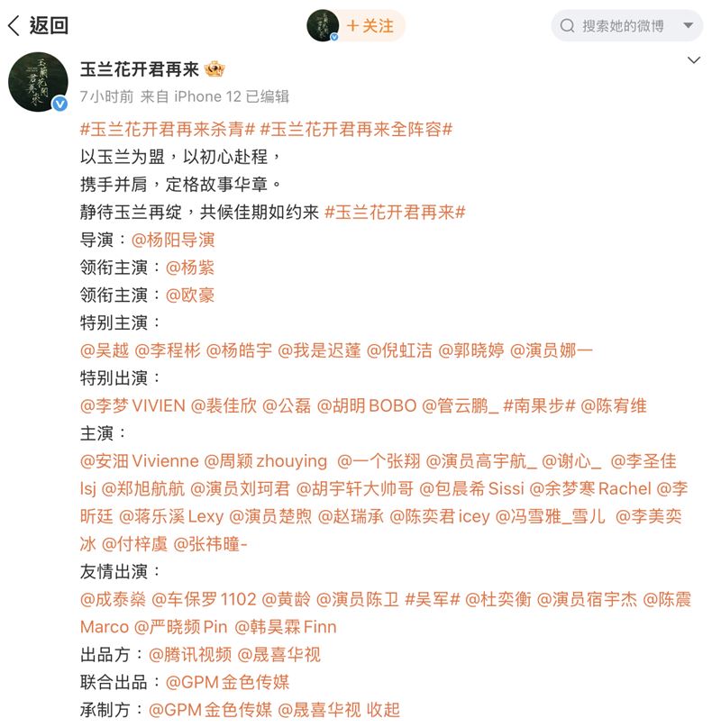 《玉蘭花開君再來》演員名單未見林志玲。（圖／翻攝自微博）