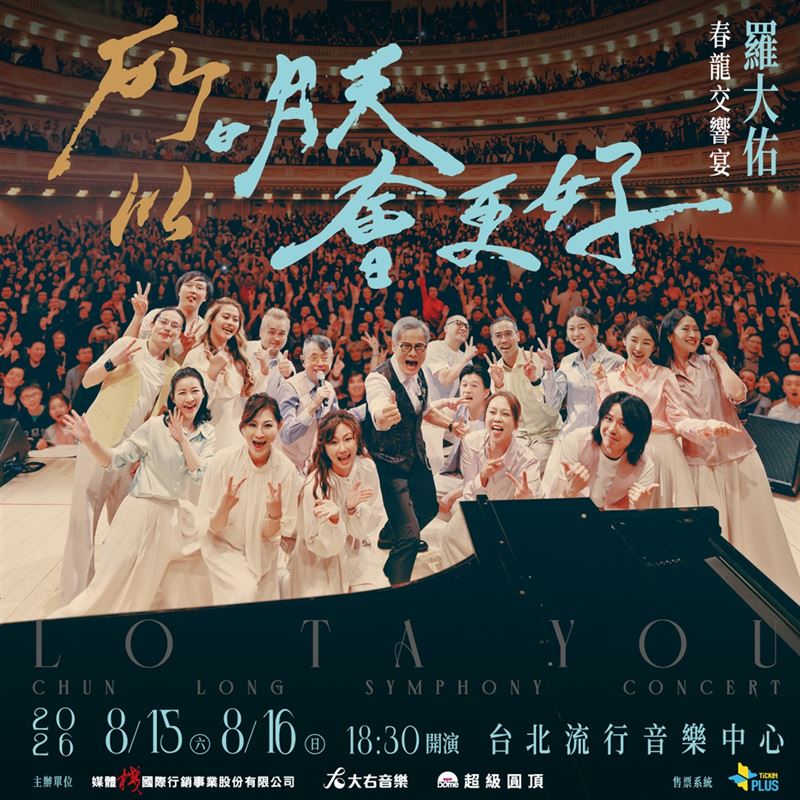 羅大佑「所以明天會更好」海報畫面別具意義。（圖／媒體棧／大右音樂／超級圓頂提供）