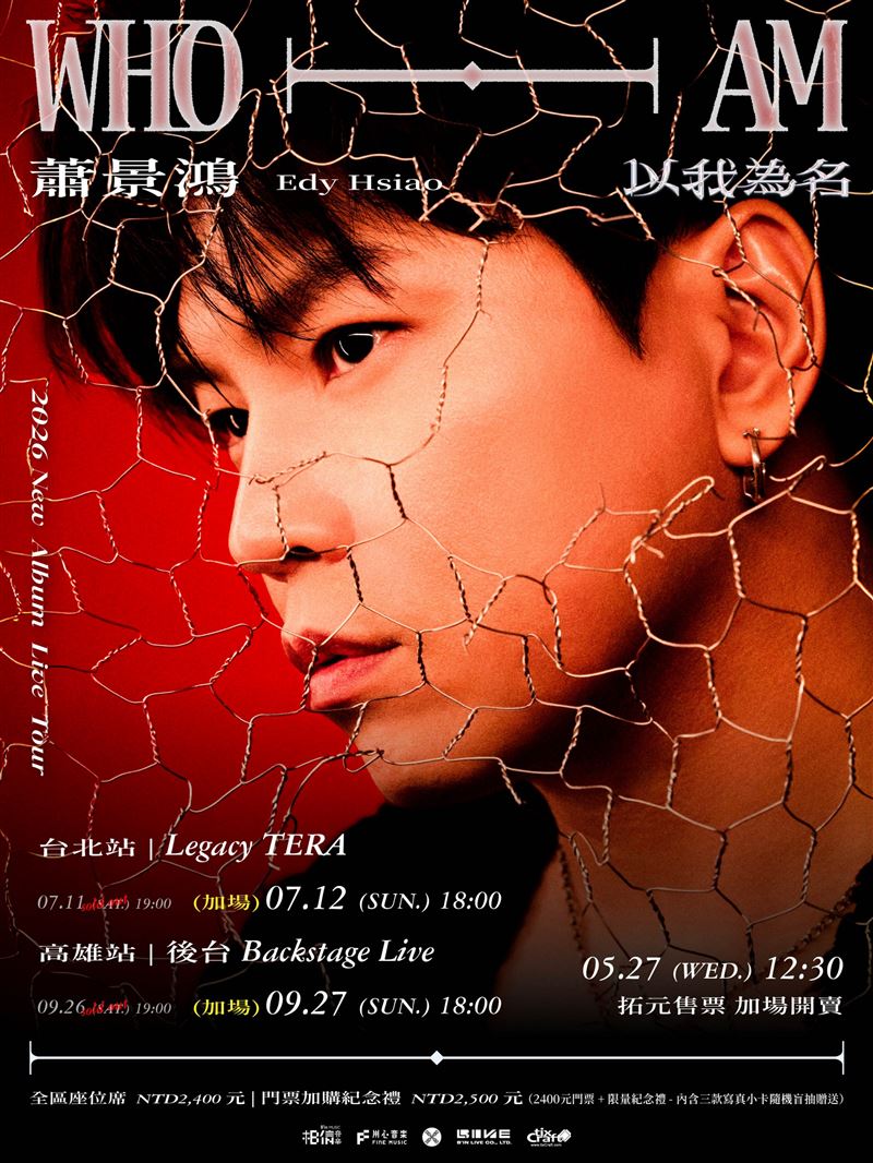 蕭景鴻「以我為名」演唱會宣布加場。(圖/相信音樂提供)