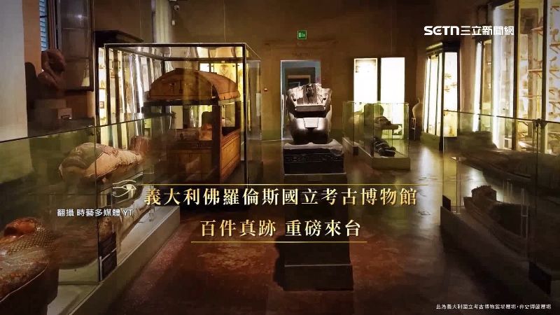 國立歷史博物館將要展出埃及木乃真跡