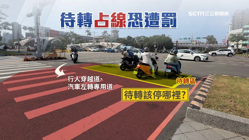 如果機車在合理範圍待轉，都有機會不予舉發