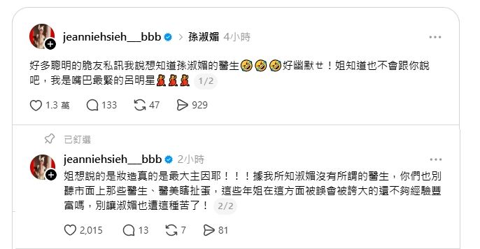 謝金燕被敲碗「想知道孫淑媚的醫生」讓她幽默回應。(圖/翻攝自Threads @jeanniehsieh___bbb)