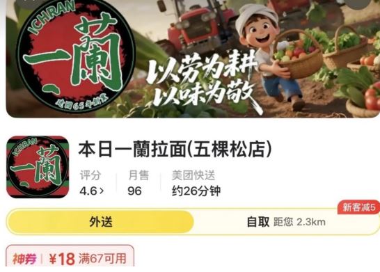 「假一蘭拉麵」在外送平台上的頁面已經被徹底下架，實地走訪美食街攤位更是早已人去樓空。（翻攝自X）