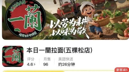 一蘭被中國山寨!店家:配方自己想的