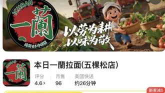 一蘭被中國山寨！店家：配方自己想的