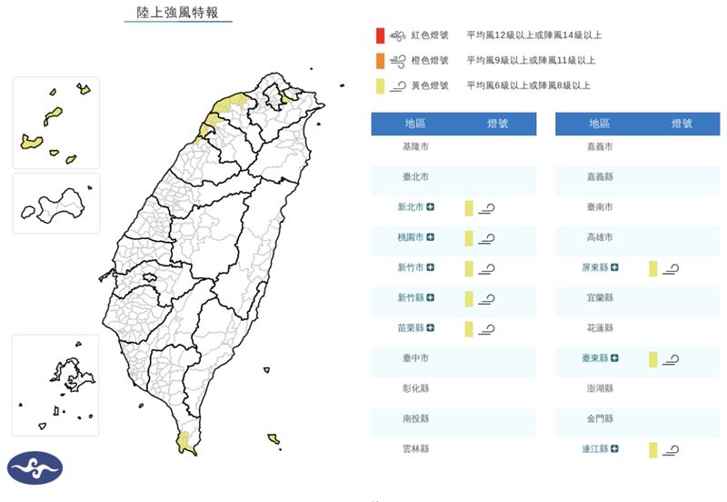 氣象署發布陸上強風特報。（圖／中央氣象署）
