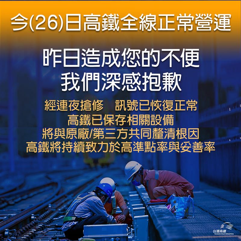 高鐵深夜搶休完畢。（圖/高鐵提供）