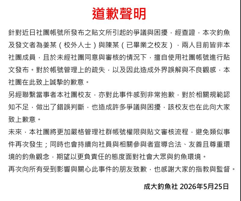 成功大學釣魚社在臉書上PO道歉文,卻遭質疑光速切割。(圖/翻攝自臉書)