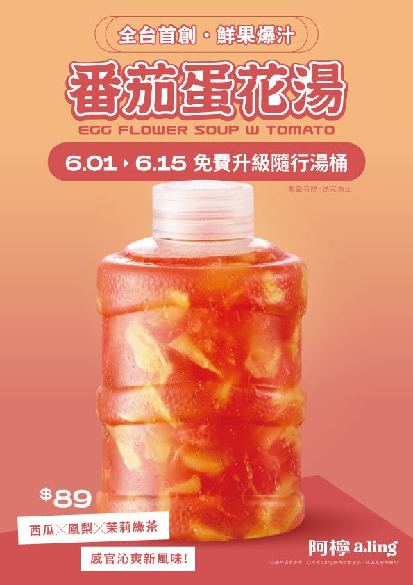 購買番茄雞蛋湯升級隨行湯桶包裝。(圖/阿檸 a.ling提供)