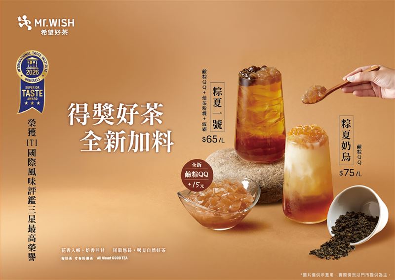 Mr.WISH迎接端午節推出全新配料「鹼粽QQ」。(圖/Mr.WISH提供)