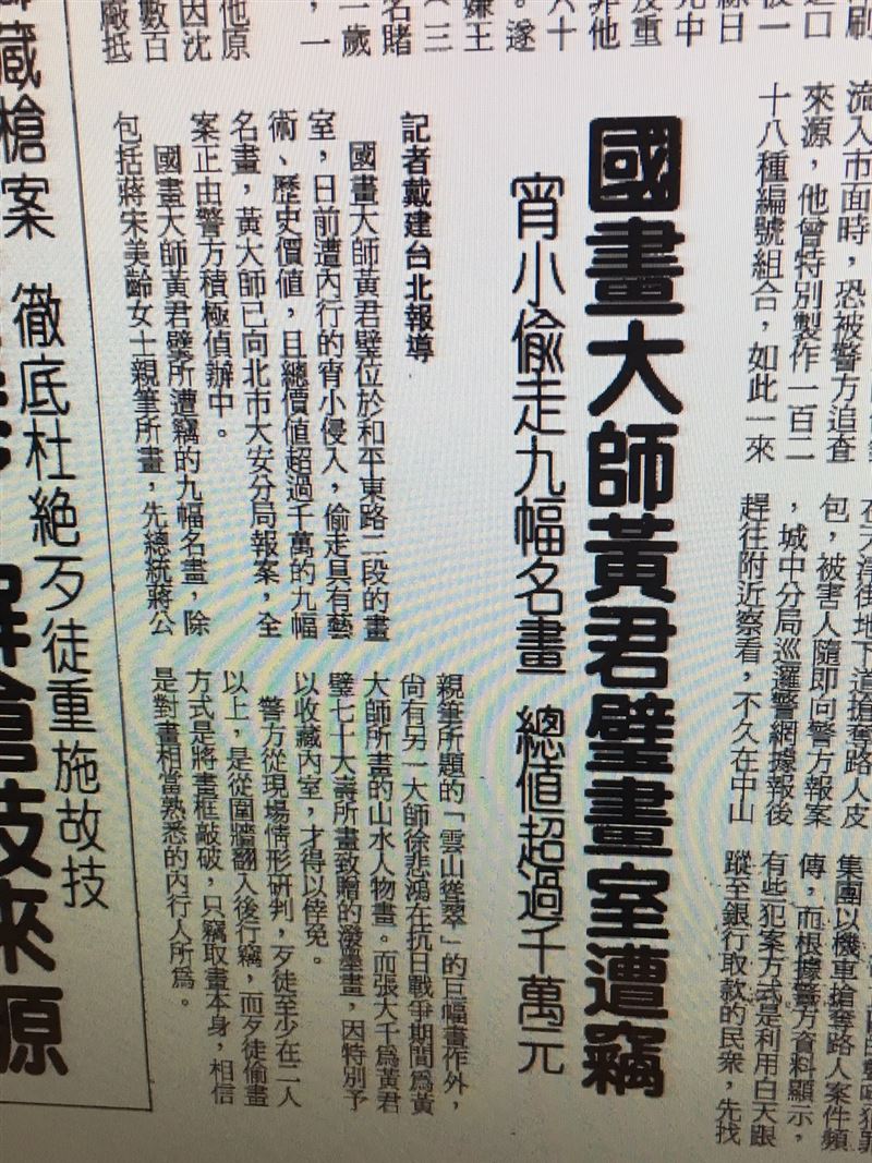 30年冷案警翻舊報紙跨域逮人 張大千的《春山雲瀑》圖失竊近30年，2019年出現在蘇富比拍賣型錄上，使得全案曝光。（圖／刑事局提供）