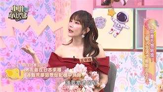 王宇婕穩交15年被求婚卻破局　小S怒了