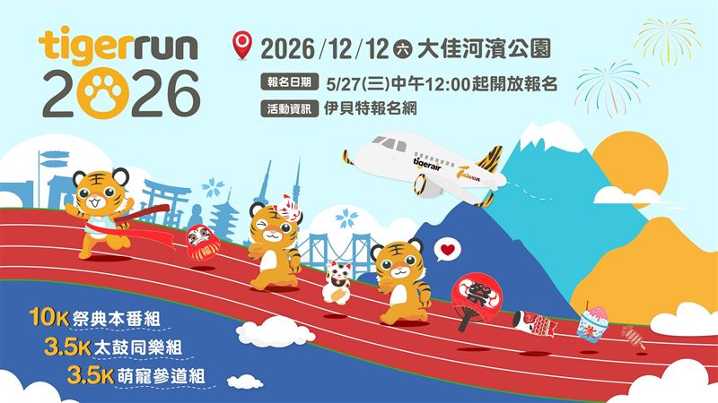 虎航路跑明開搶 報名費全額變點數抽機票