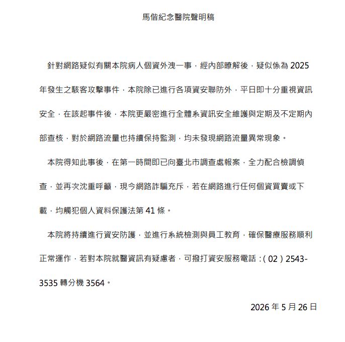 傳再遭駭客組織攻擊，馬偕醫院發出聲明。（圖／馬偕醫院提供）
