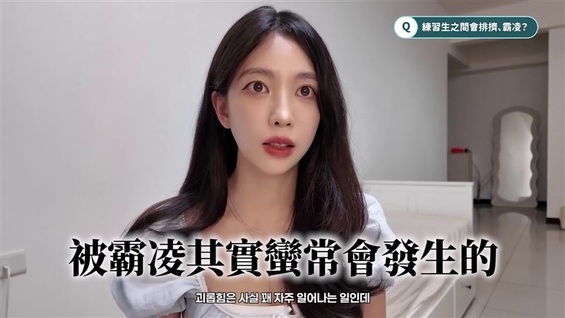 尹到怡透露韓娛練習生霸凌還蠻常見。(圖/翻攝自YouTube @윤도이 尹到怡 DOILY)