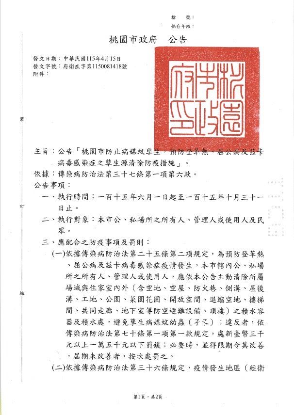 桃園市衛生局公告6/1起開罰。(圖/桃園市衛生局提供)