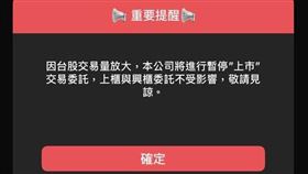口袋證券因風控系統未設限，導致買賣申報總額達61.39億元，衝破47.7億元之法定上限，遭證交所強制停止輸入作業。金管會已介入查核該券商是否違反內控規定，並要求業者妥善處理客戶權益與客訴。（圖／翻攝自口袋證券網站） 