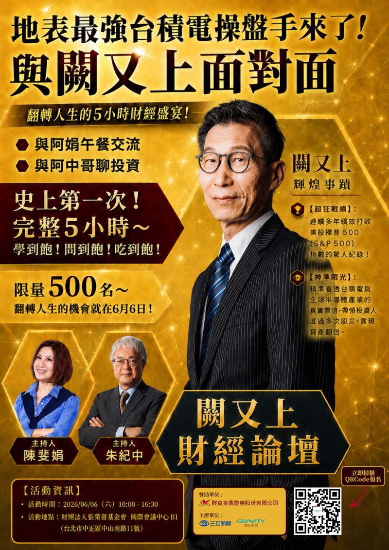 翻轉人生！6/6 與「地表最強台積電操盤手」面對面。（圖／主辦單位提供）