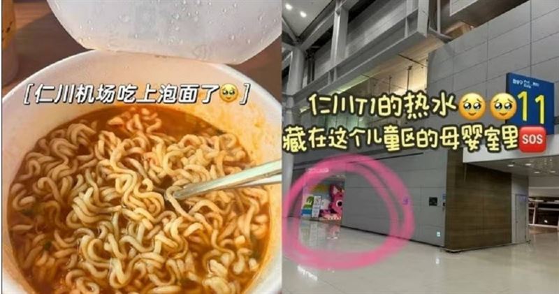 中國遊客在社群分享佔用仁川機場哺乳室吃泡麵,遭韓網友撻伐。(圖/小紅書)