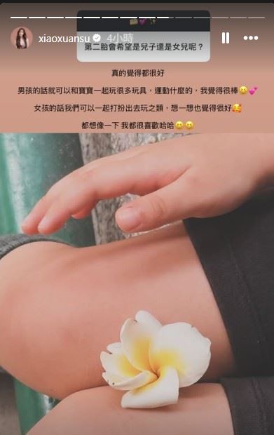 蘇小軒近期宣布懷上第二胎後,近日透過Instagram限時動態與粉絲互動,開放網友提問。(圖/翻攝自蘇小軒蘇小軒IG限實動態)