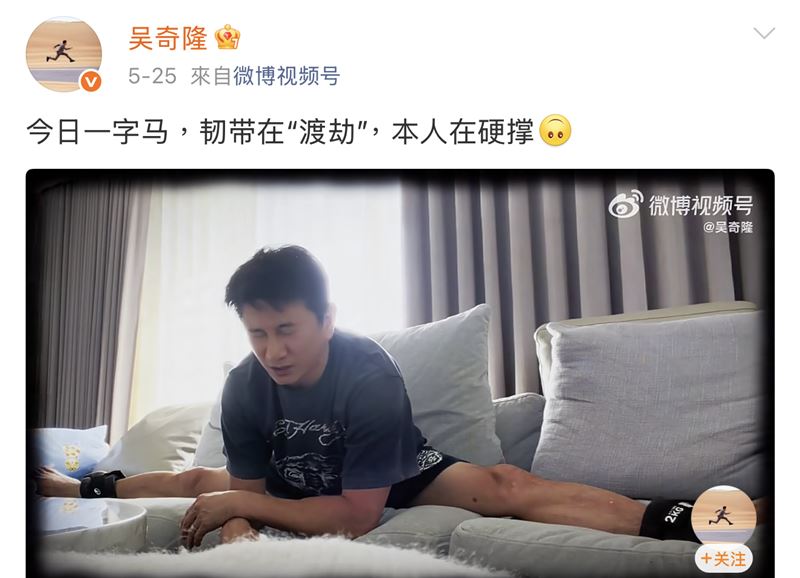 吳奇隆大秀一字馬。(圖/翻攝自微博)