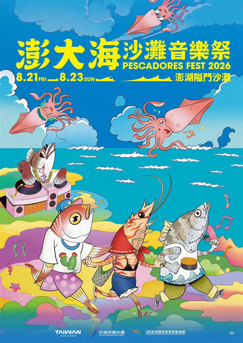 今夏最受矚目的音樂盛事即將在離島澎湖引爆。（圖／三立提供）