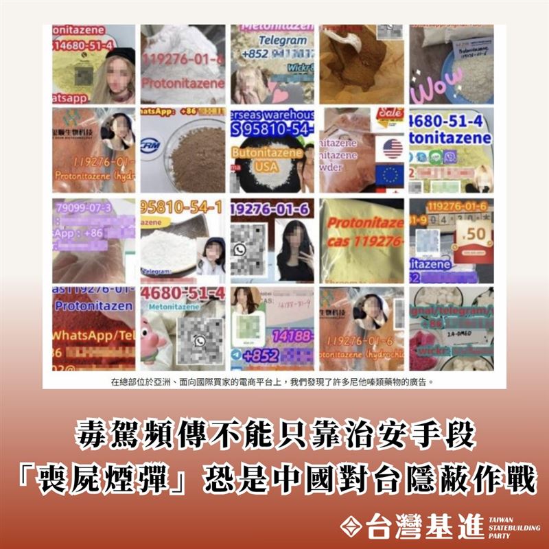 台灣基進表示,最令人警惕的是,近期這些毒駕案件在時間點與頻率上展現出極不尋常的密集度,不能排除是針對台灣社會安定的組織性隱蔽作戰。(圖/翻攝自台灣基進臉書)
