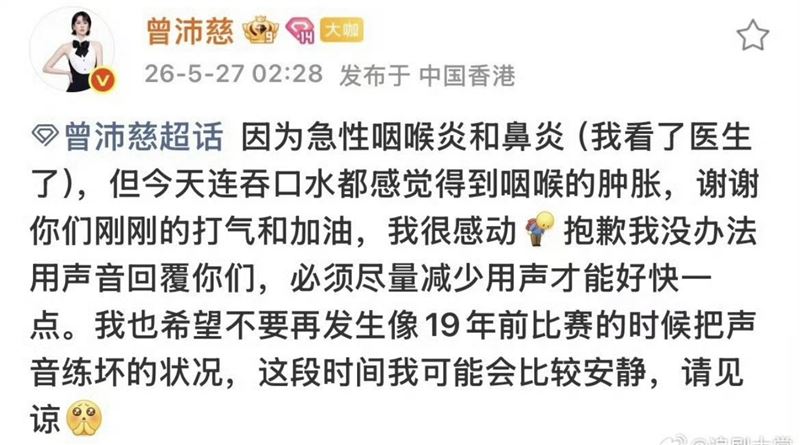 曾沛慈證實病倒。(圖/翻攝自微博)
