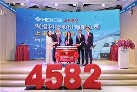 聚恆董事長周恒豪（左2）、總經理周曉艷（左1）率領經營團隊風光掛牌。（圖／聚恆）