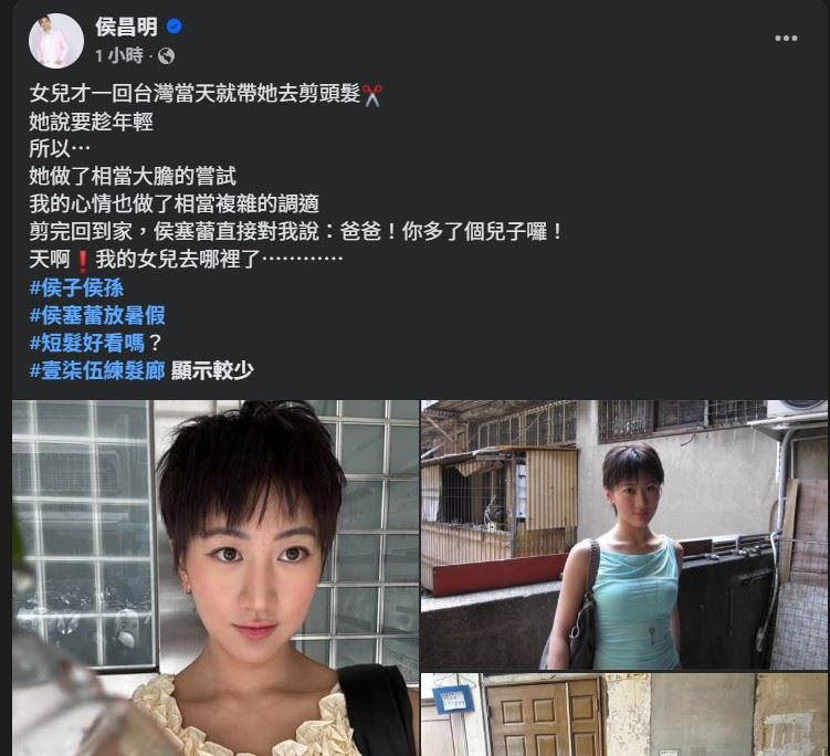 女兒剪短髮,讓身為長髮控的爸爸侯昌明崩潰。(圖/翻攝自臉書)