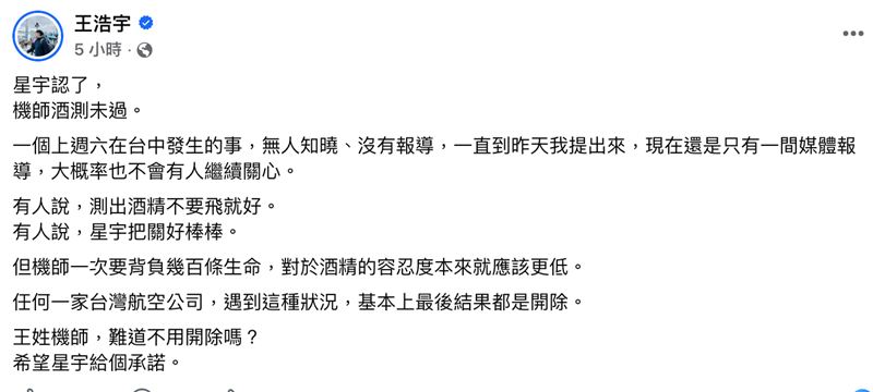 前桃園市議員王浩宇在社群媒體爆料。(圖/翻攝自王浩宇臉書)