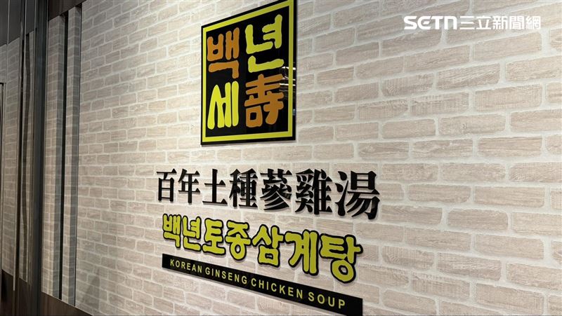 築間海外代理韓國「百年土種蔘雞湯」,2號店插旗台北西門町。(圖/記者賴俊佑攝影)