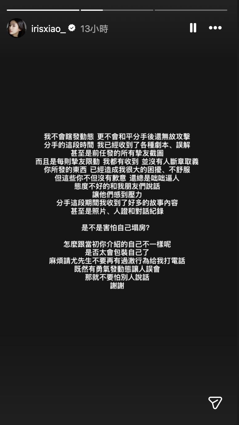蕭芷渲點名「尤姓前男友」。(圖/翻攝自蕭芷渲IG)