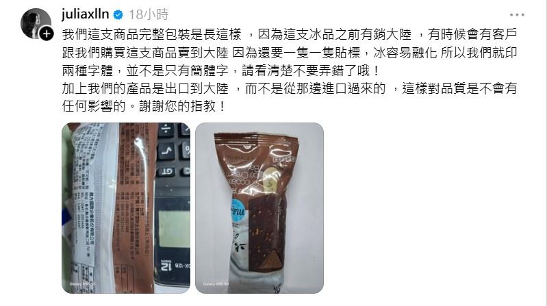 林暄穎表示,該款冰品過去曾外銷中國市場,若每次出口前再額外貼標籤,不僅作業繁瑣,冰品在處理過程中也容易因退冰影響品質,因此才會直接採用繁、簡體並列包裝設計。(圖/翻攝自林暄穎Threads)