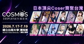 雙棲OL女神とうか7月進駐COSMOS
